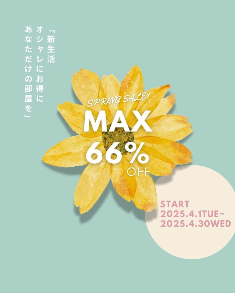 2025年春の特別セール